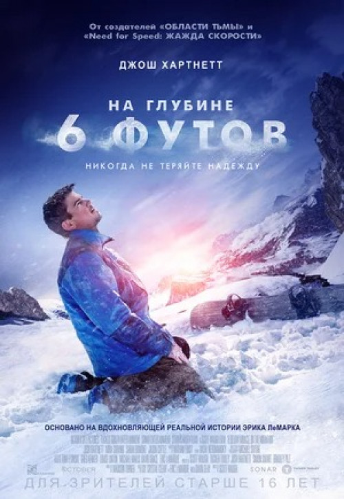 На глубине 6 футов 6 Below: Miracle on the Mountain