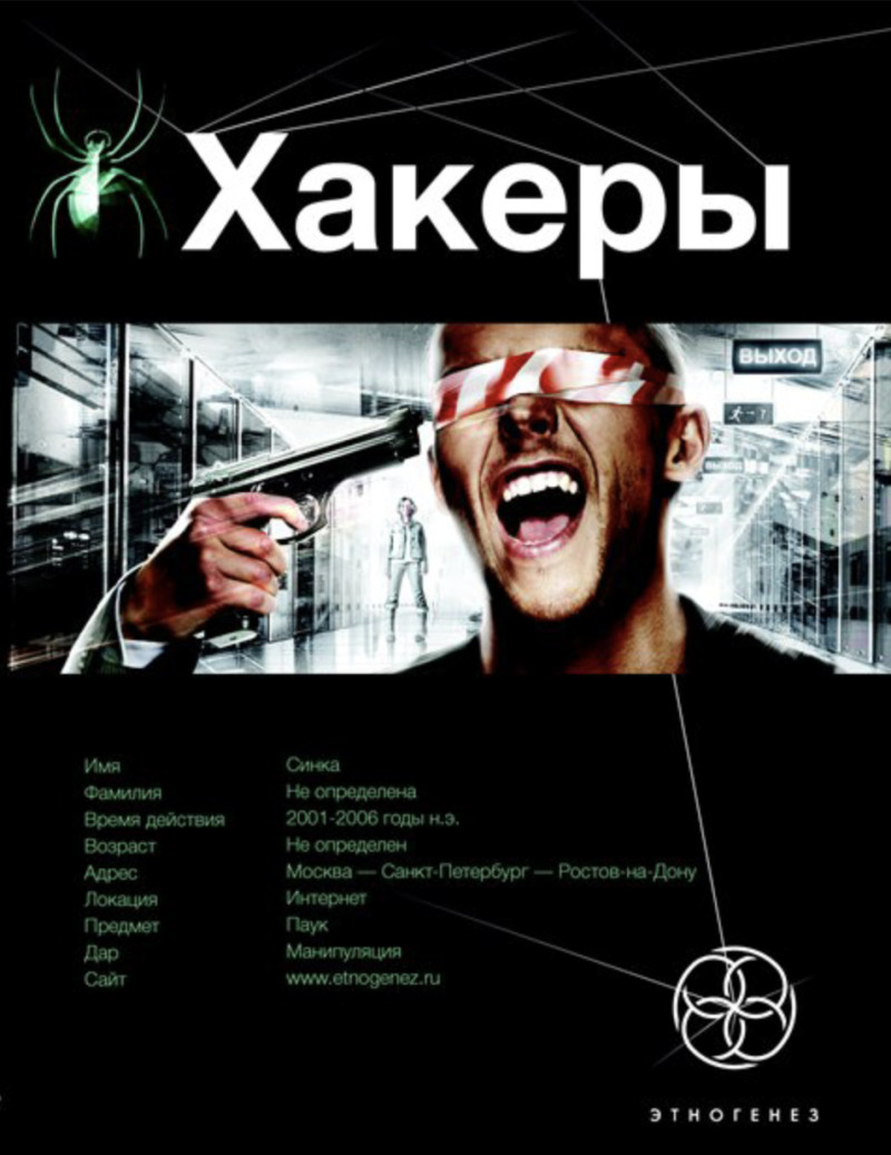 Хакеры. Книга первая. Basic