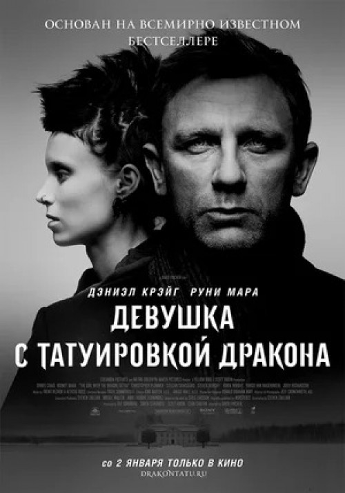 Девушка с татуировкой дракона The Girl with the Dragon Tattoo