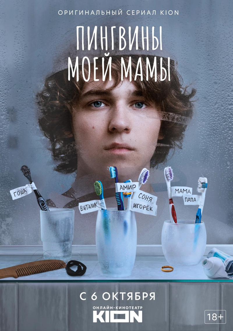 Пингвины моей мамы Pingviny moyey mamy